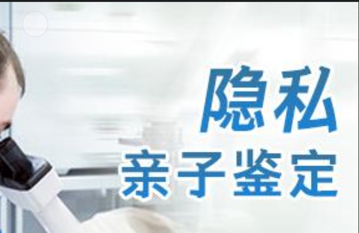 信州区隐私亲子鉴定咨询机构